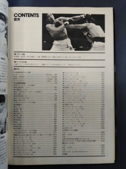 日本ボクシング年鑑 1979