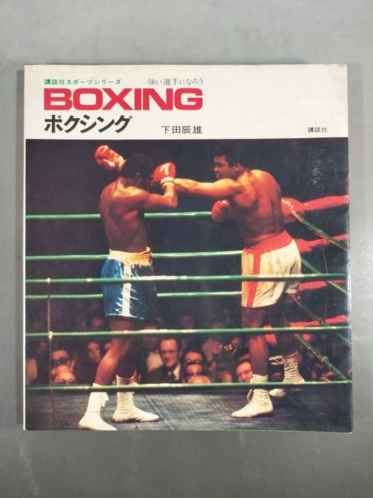 Kodansha Sports Series Boxing: Let's Become Strong Fighters (Revised New Edition)
