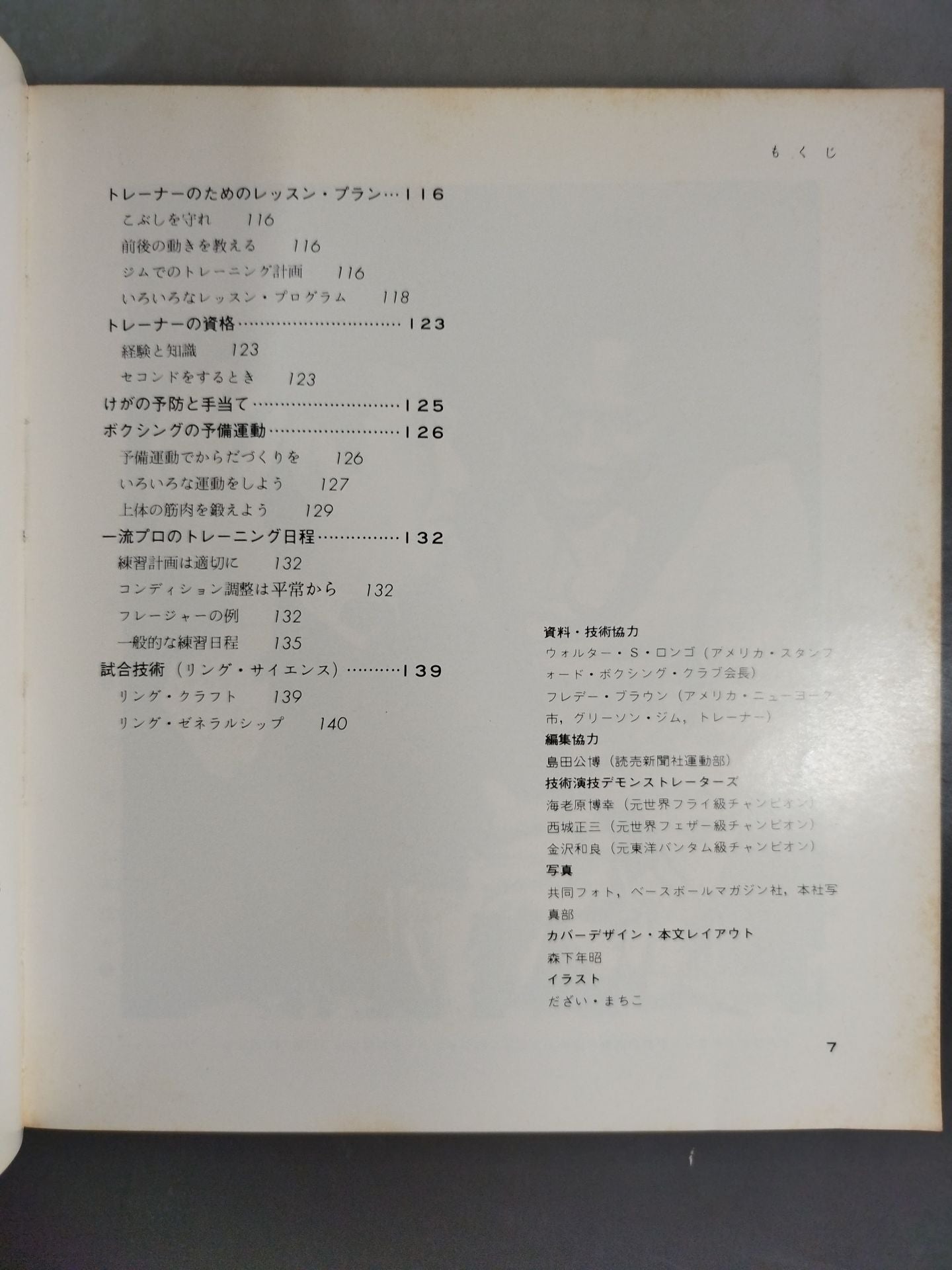 Kodansha Sports Series Boxing: Let's Become Strong Fighters (Revised New Edition)