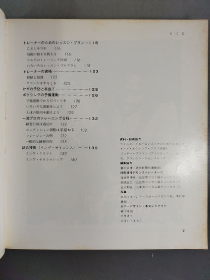Kodansha Sports Series Boxing: Let's Become Strong Fighters (Revised New Edition)