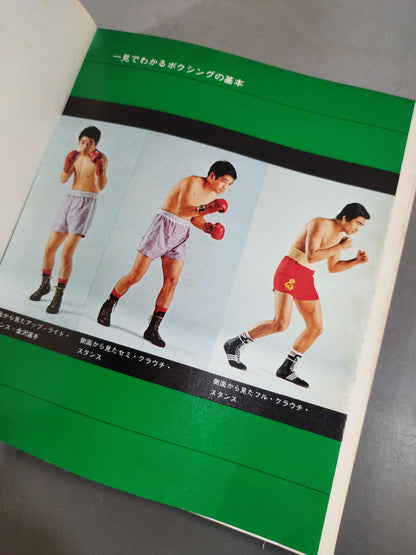 Kodansha Sports Series Boxing: Let's Become Strong Fighters (Revised New Edition)