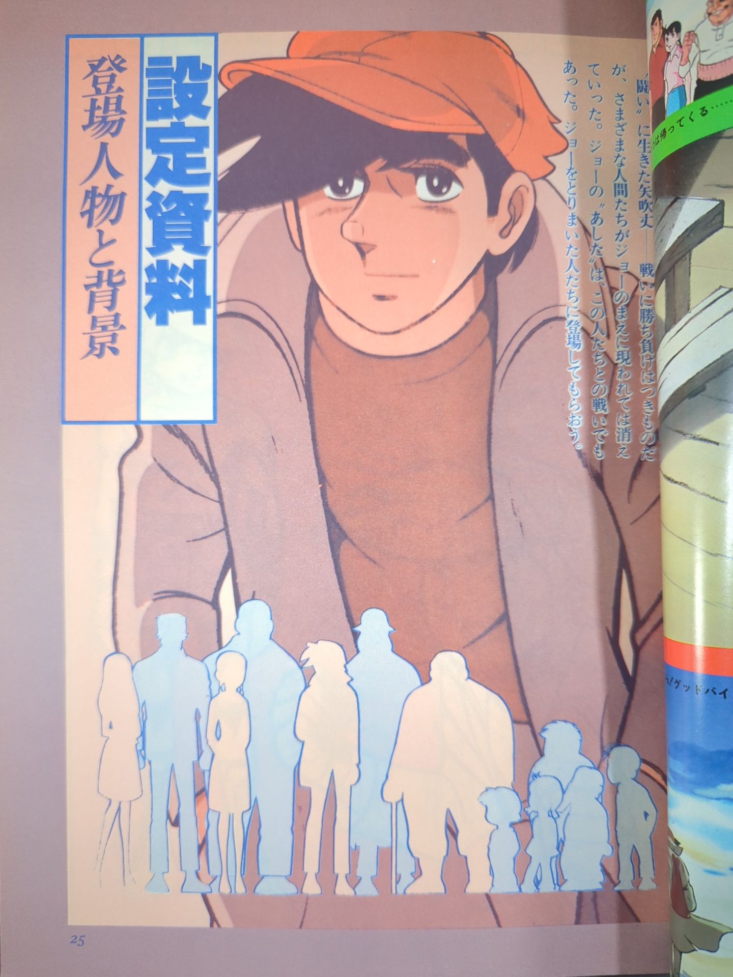 ロマンアルバム⑬ あしたのジョー TOMORROW’S JOE