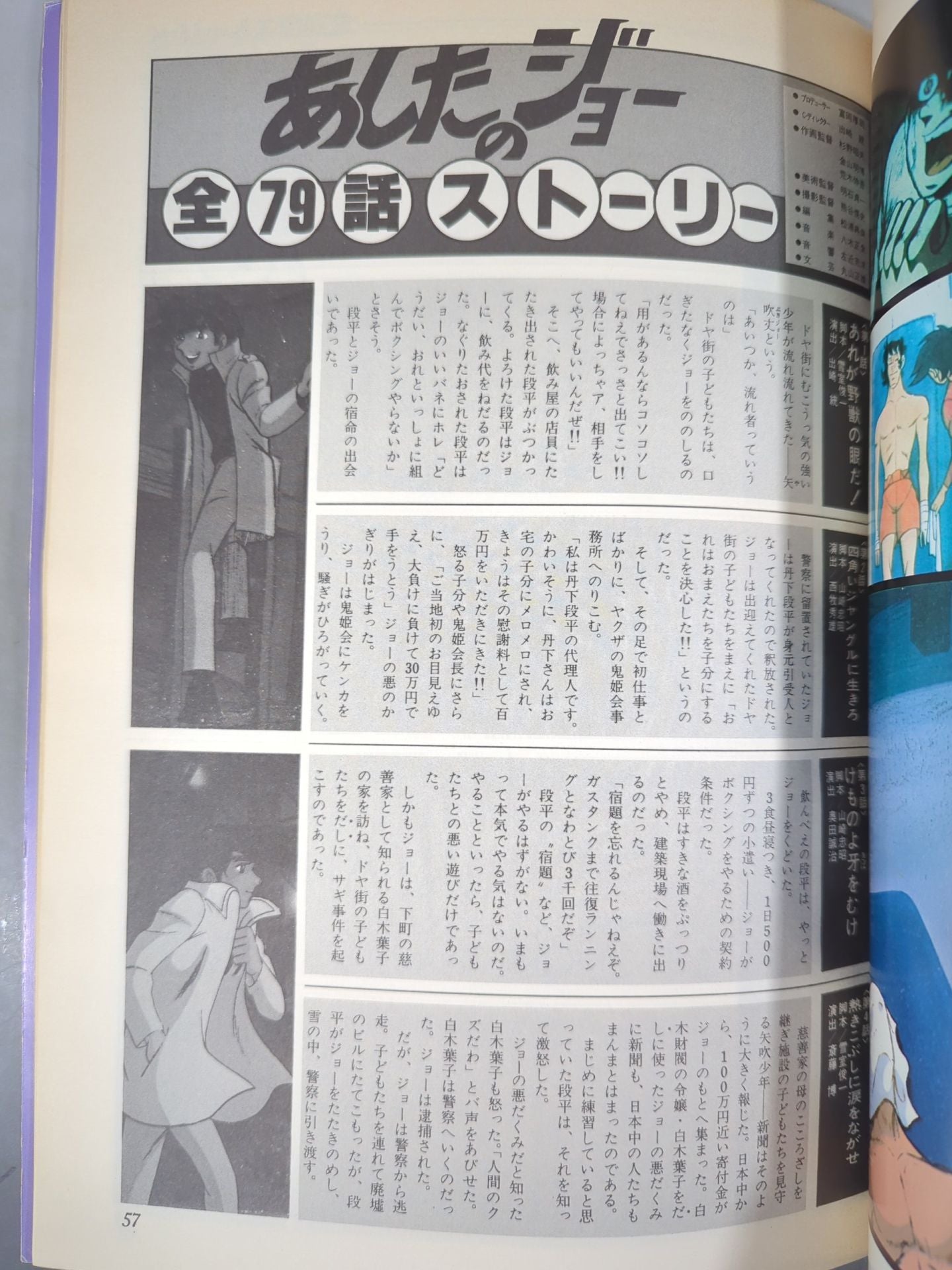 ロマンアルバム⑬ あしたのジョー TOMORROW’S JOE