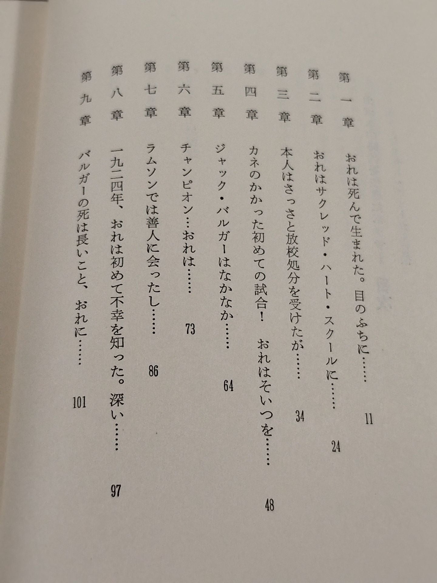 ミッキー・ウォーカー自伝 カポネの時代を生きたボクサー