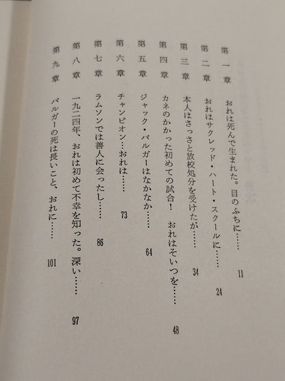 ミッキー・ウォーカー自伝 カポネの時代を生きたボクサー