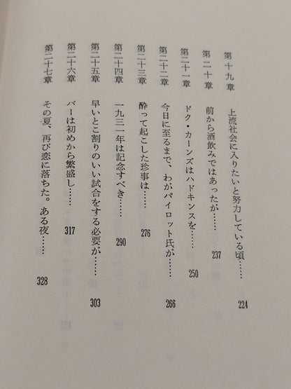 ミッキー・ウォーカー自伝 カポネの時代を生きたボクサー