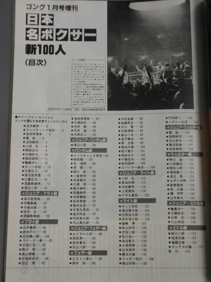 日本名ボクサー新100人【渡辺勇次郎､ピストン堀口から渡辺二郎まで】