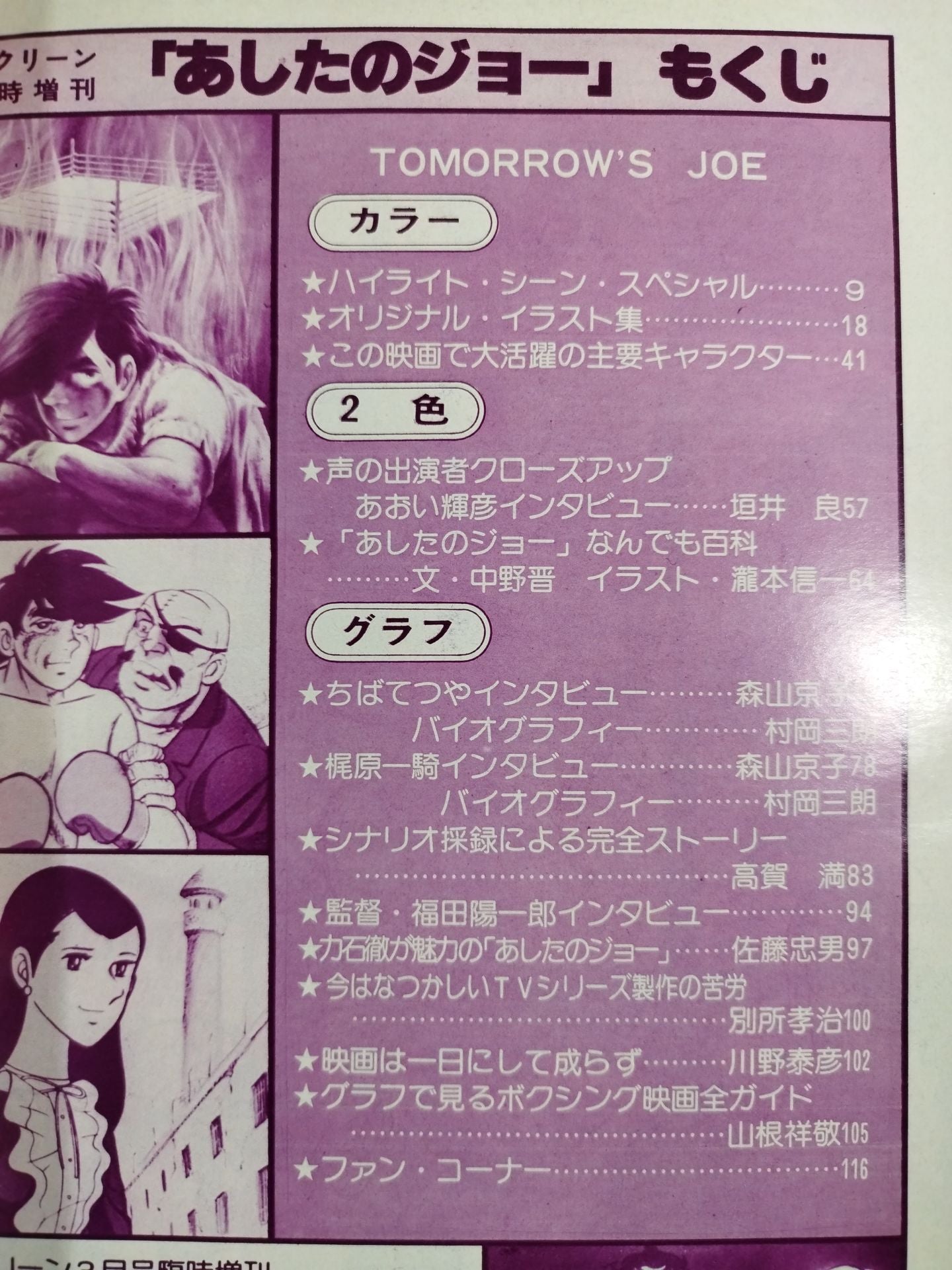 Screen Special Issue "Feature Anime" Ashita no Joe
