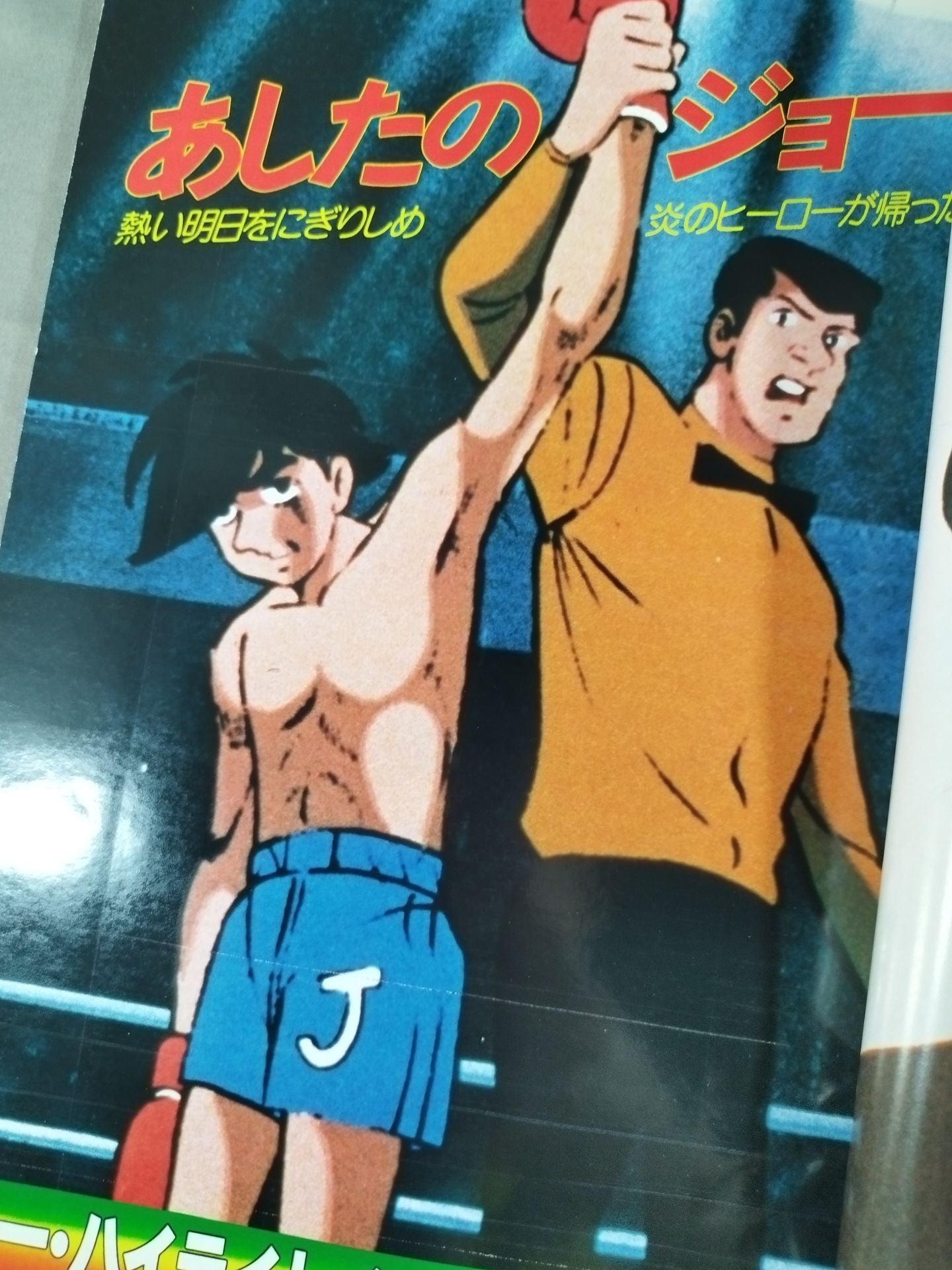 Screen Special Issue "Feature Anime" Ashita no Joe