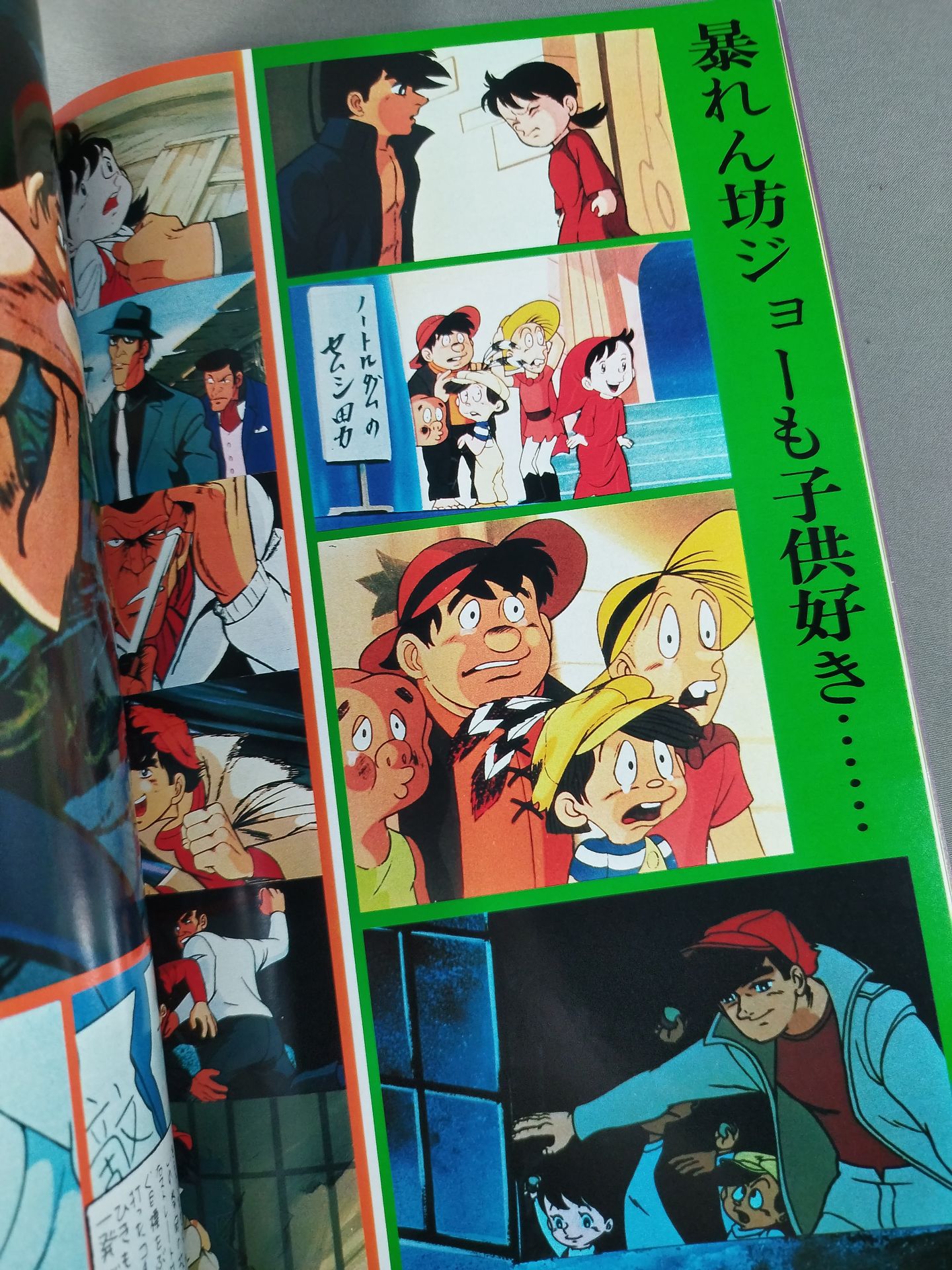 Screen Special Issue "Feature Anime" Ashita no Joe