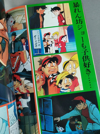 Screen Special Issue "Feature Anime" Ashita no Joe