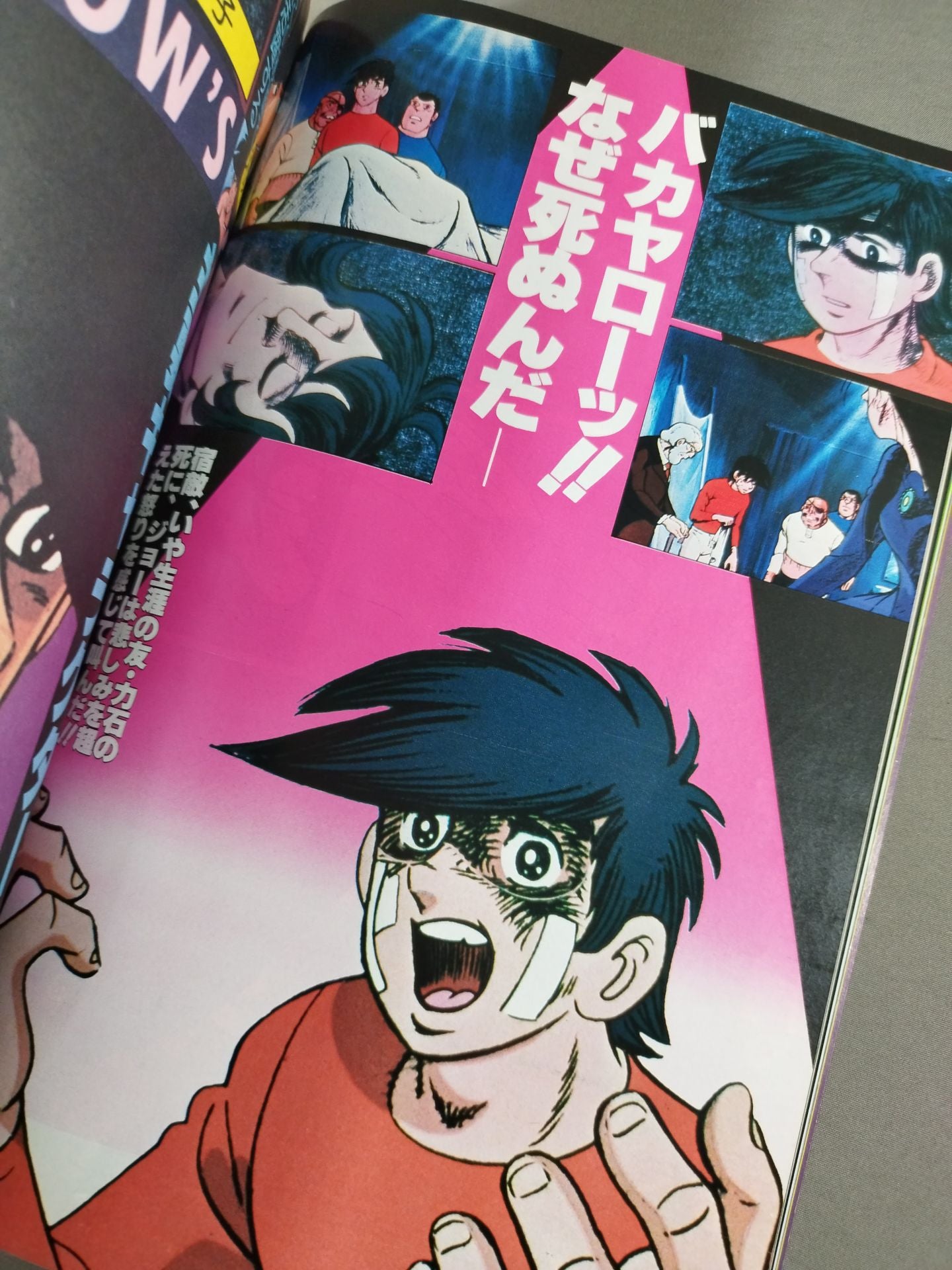 Screen Special Issue "Feature Anime" Ashita no Joe