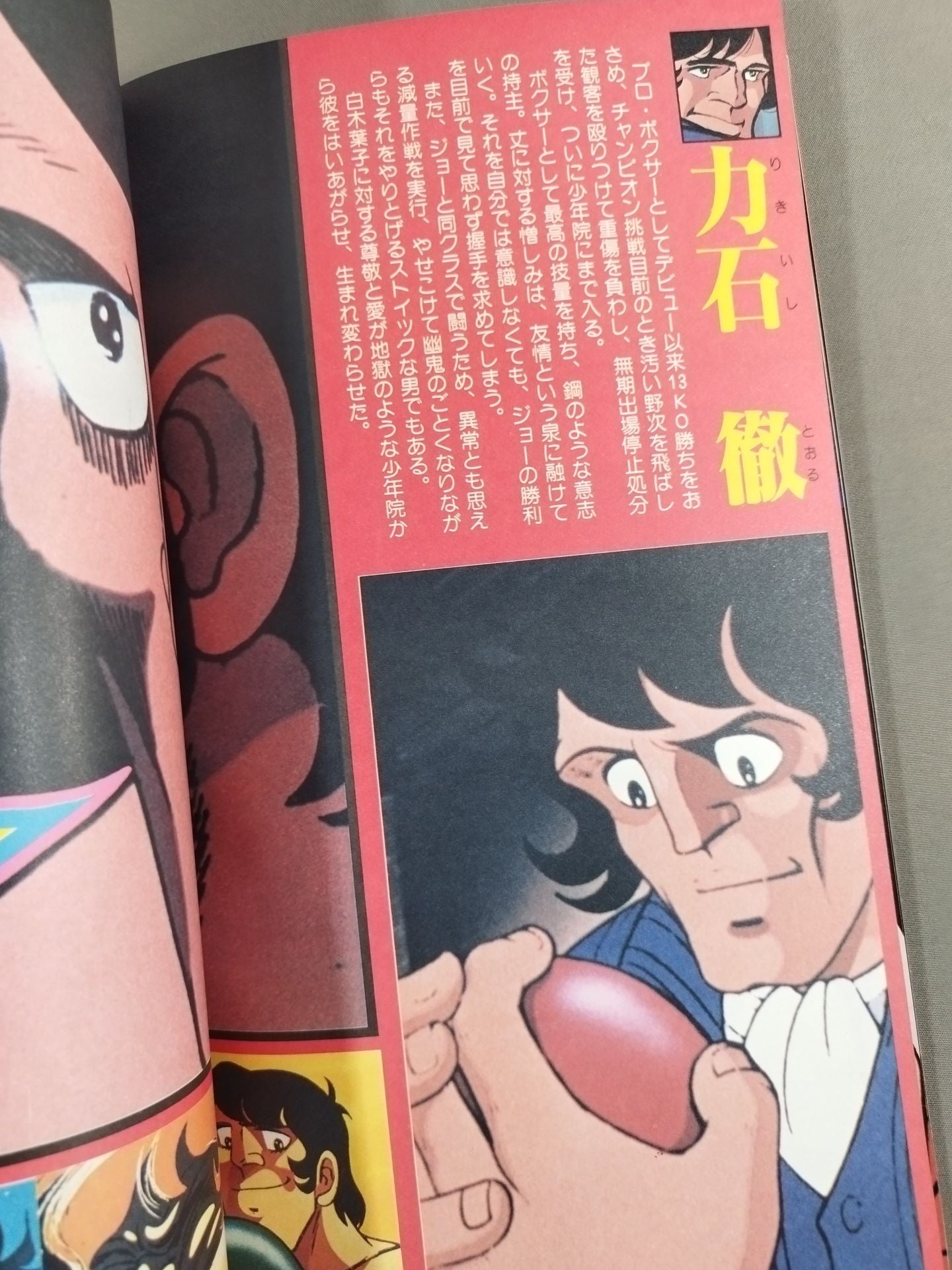 Screen Special Issue "Feature Anime" Ashita no Joe