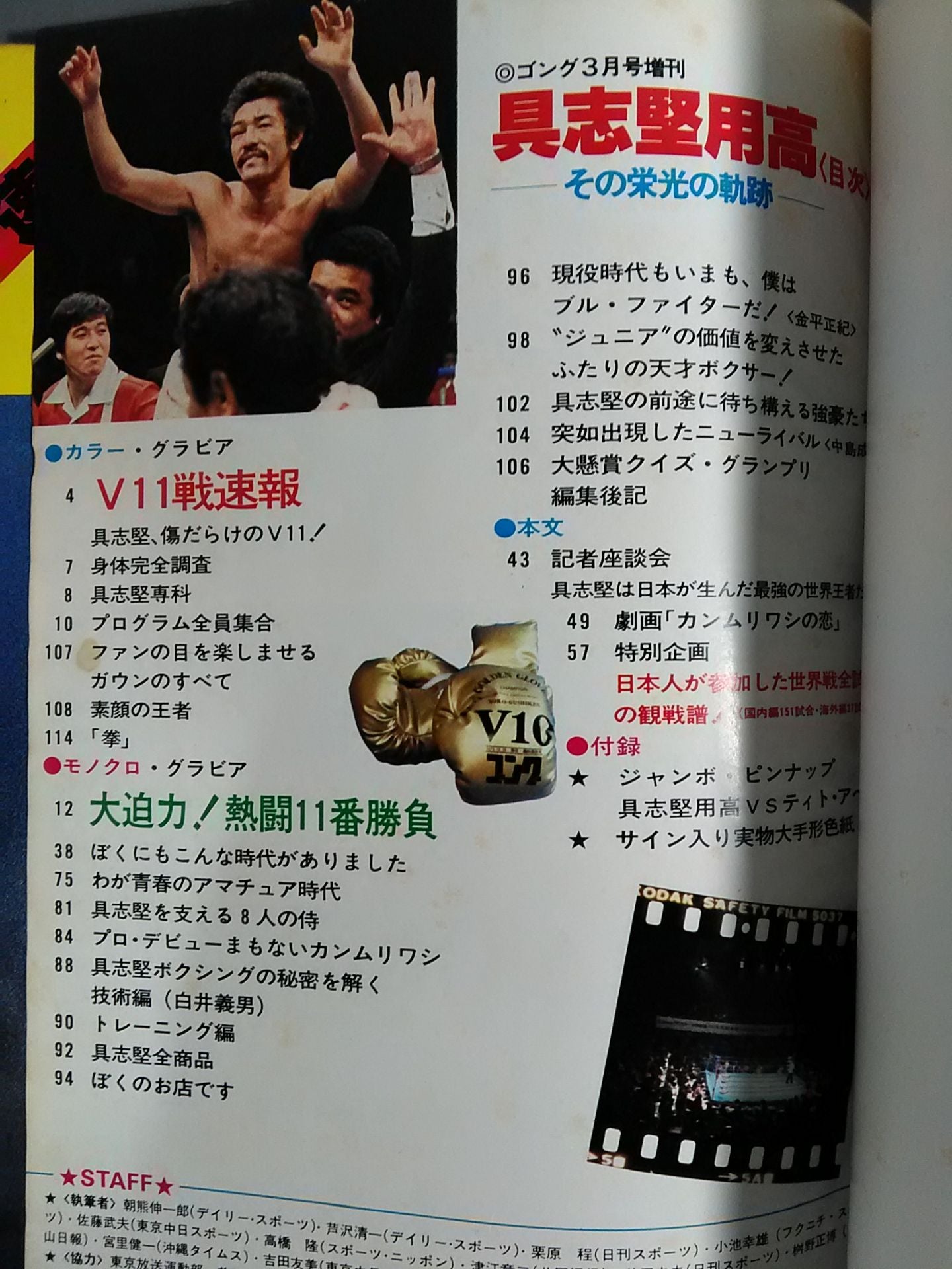 Gong Special Issue Yoko Gushiken  The Trajectory of Glory World Defence World Record Commemorative