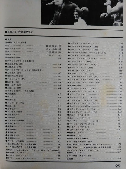 日本ボクシング年鑑 1980