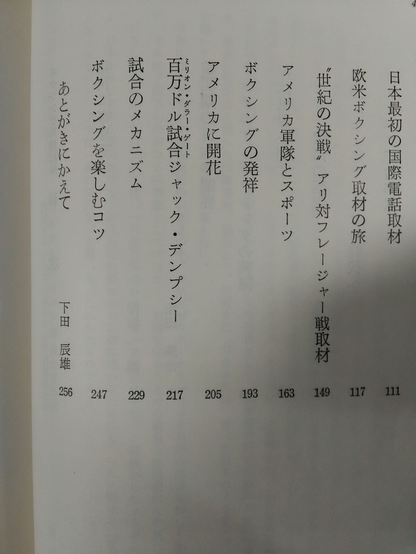 スポーツ・エッセイ・シリーズ ボクシング見聞記
