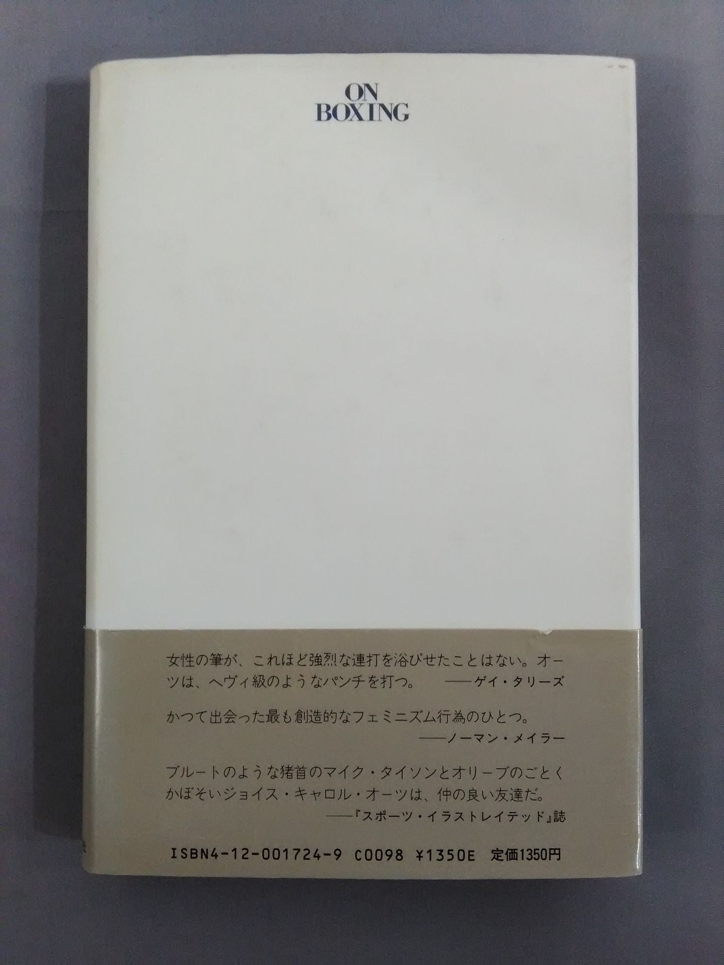 オン・ボクシング
