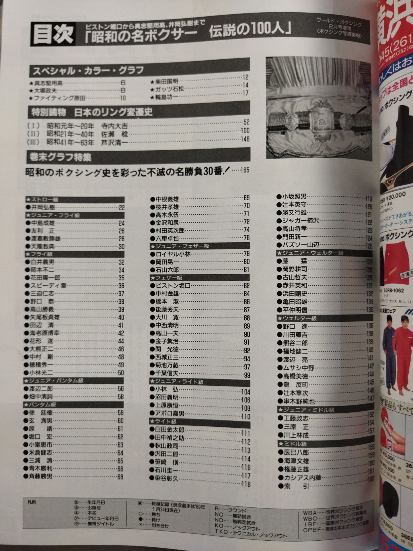 100 legendary boxers of the Showa era [From piston Horiguchi and Yoshio Shirai to Yoko Gushiken  and Hiroki Ioka]