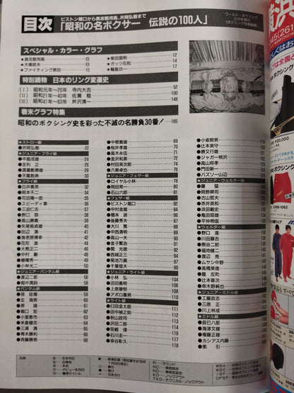 100 legendary boxers of the Showa era [From piston Horiguchi and Yoshio Shirai to Yoko Gushiken  and Hiroki Ioka]