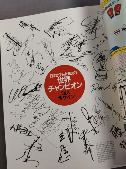 100 legendary boxers of the Showa era [From piston Horiguchi and Yoshio Shirai to Yoko Gushiken  and Hiroki Ioka]