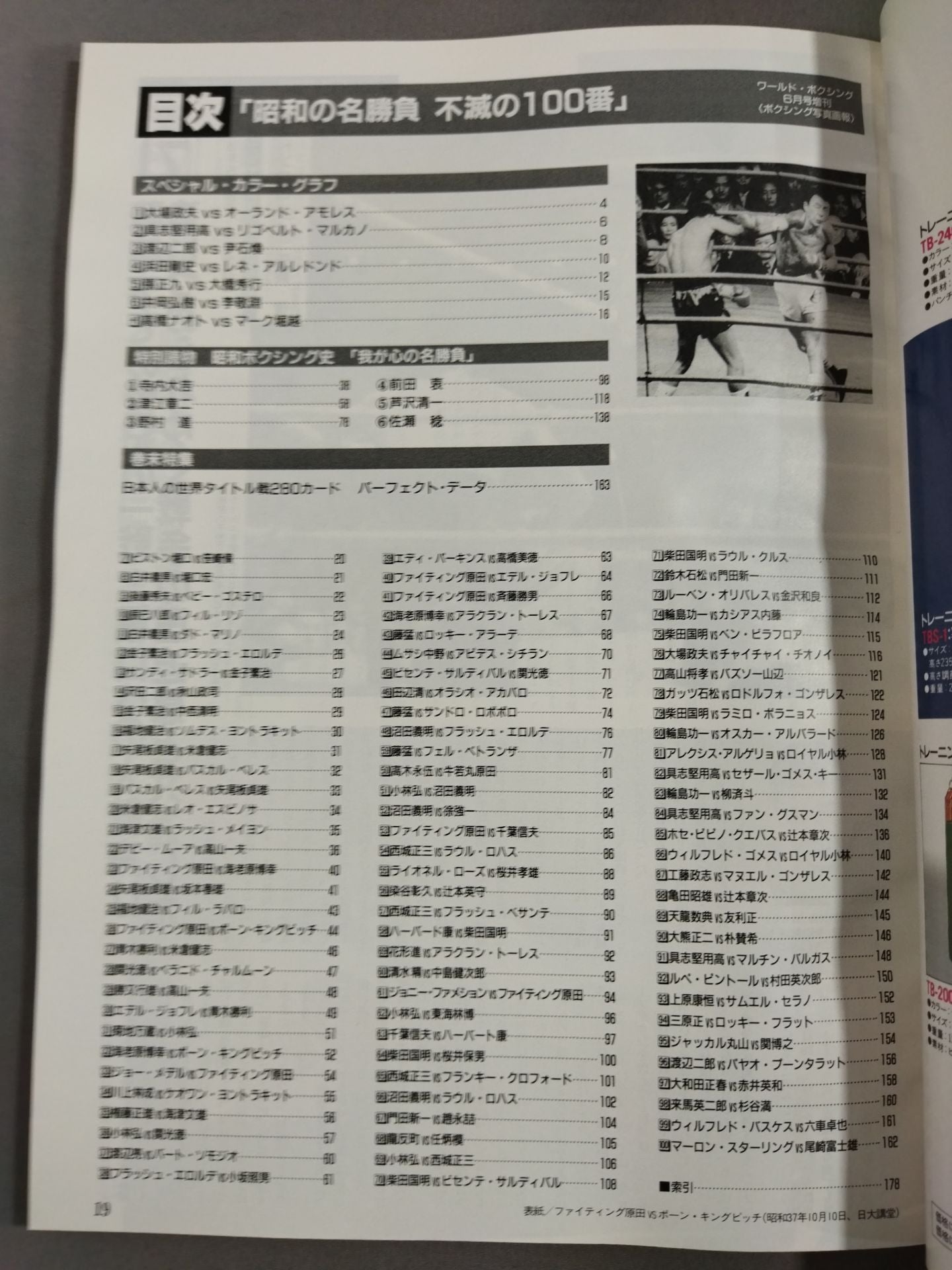 昭和名勝負 不滅の100番! ボクシング写真画報 P堀口vs笹崎～尾崎富士雄vsM・スターリ