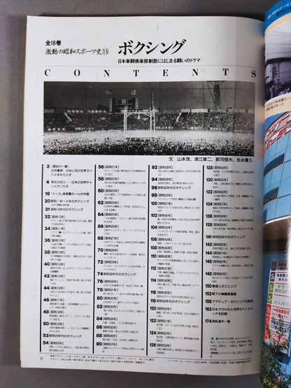 The Turbulent History of Showa Sports (15) [Boxing]