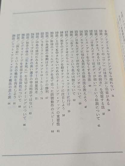 ボクシングは科学だ