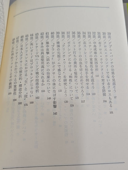 ボクシングは科学だ