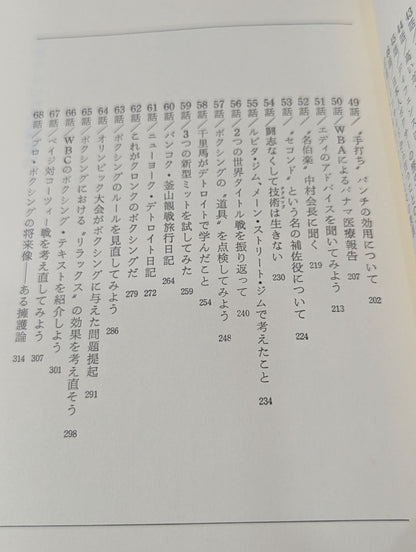 ボクシングは科学だ