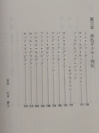 凄くて愉快な拳豪たち