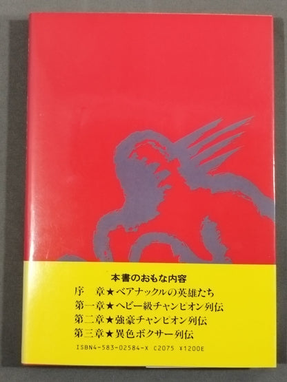 凄くて愉快な拳豪たち