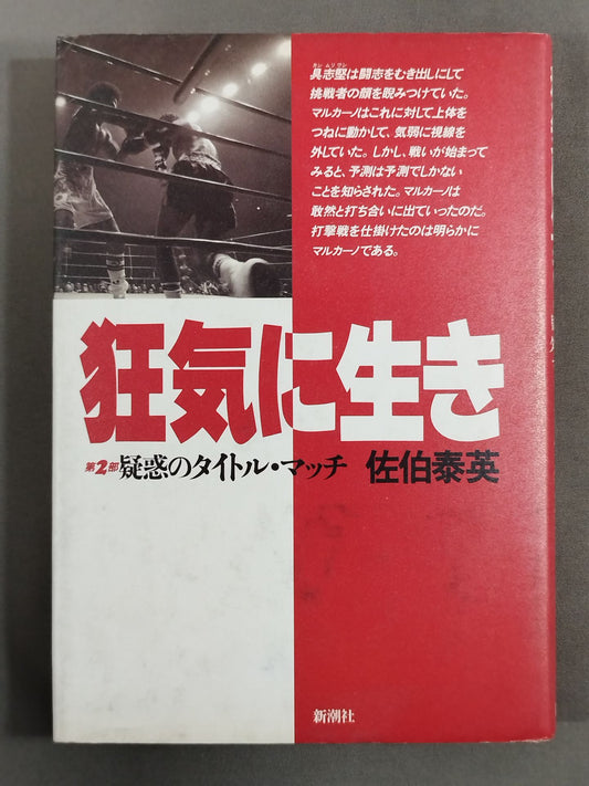 Living in Madness: Part 2: The Alleged Title Match