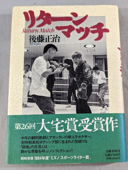 リターンマッチ