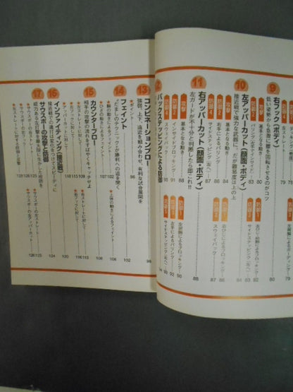 はじめてのボクシング 技術と練習法