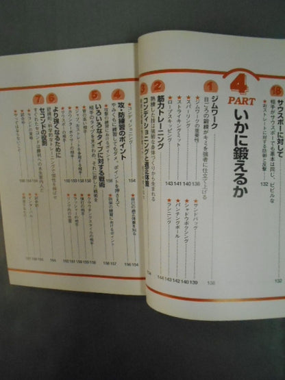 はじめてのボクシング 技術と練習法