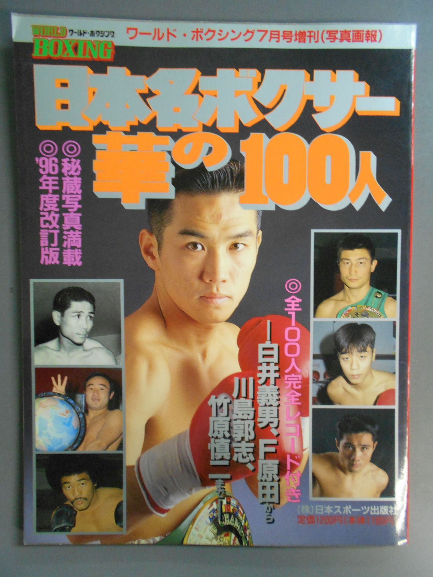 100 famous boxers in Japan [Yoshio Shirai, F Harada ~ Shinji Takehara]