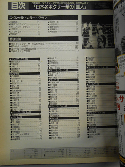 100 famous boxers in Japan [Yoshio Shirai, F Harada ~ Shinji Takehara]