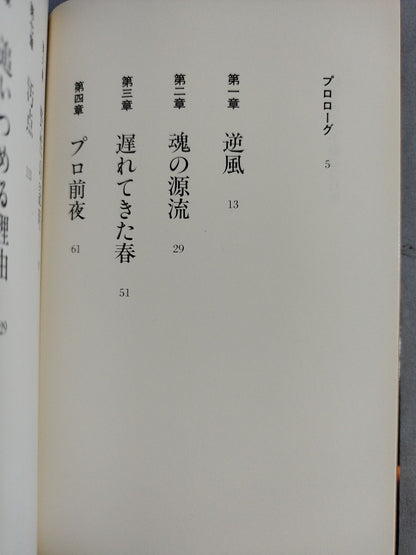 坂本博之 不動心