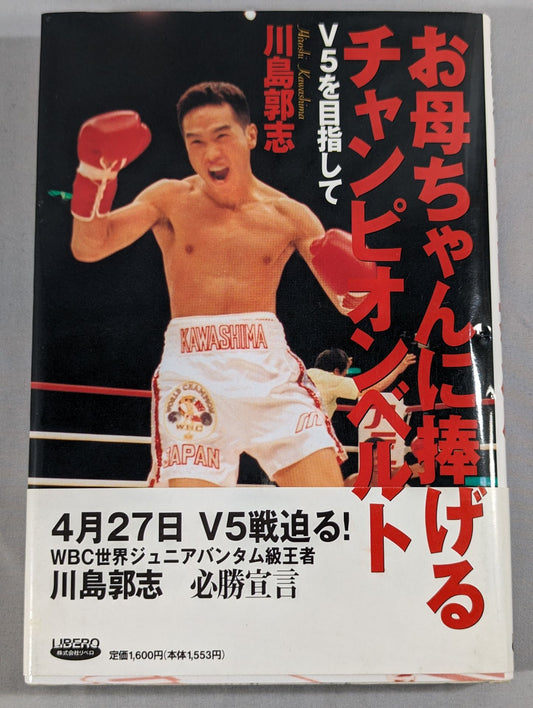 Dedicated to your mother, aiming for the championship belt V5