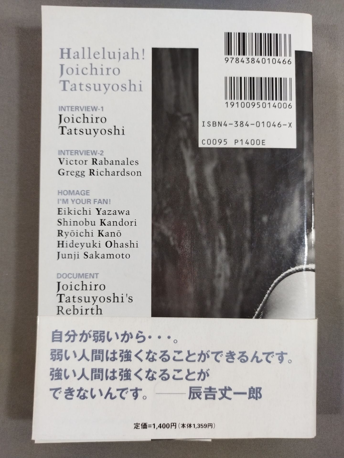 ハレルヤ! 辰吉丈一郎