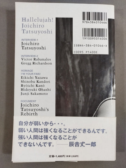 ハレルヤ! 辰吉丈一郎