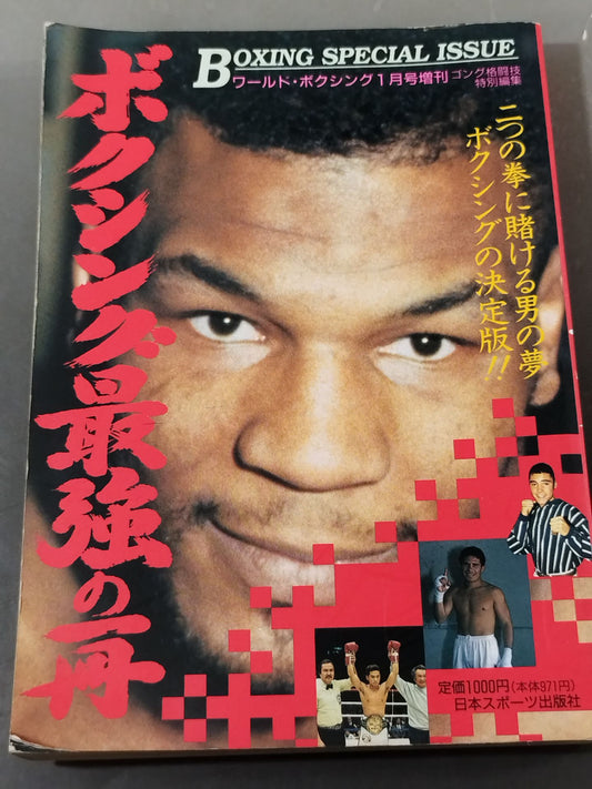 ボクシング最強の一冊