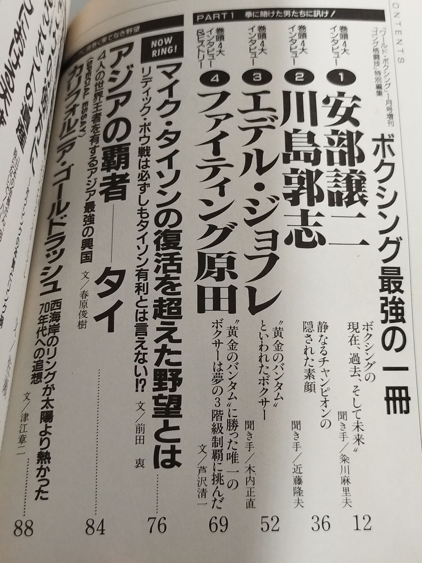 ボクシング最強の一冊