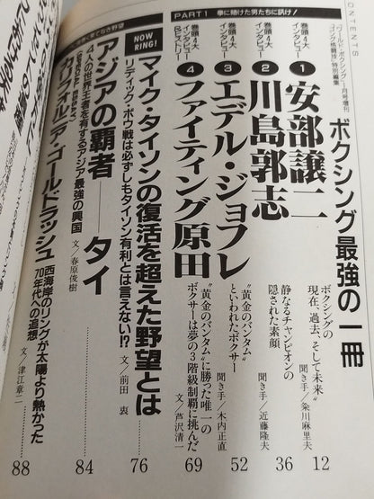 ボクシング最強の一冊