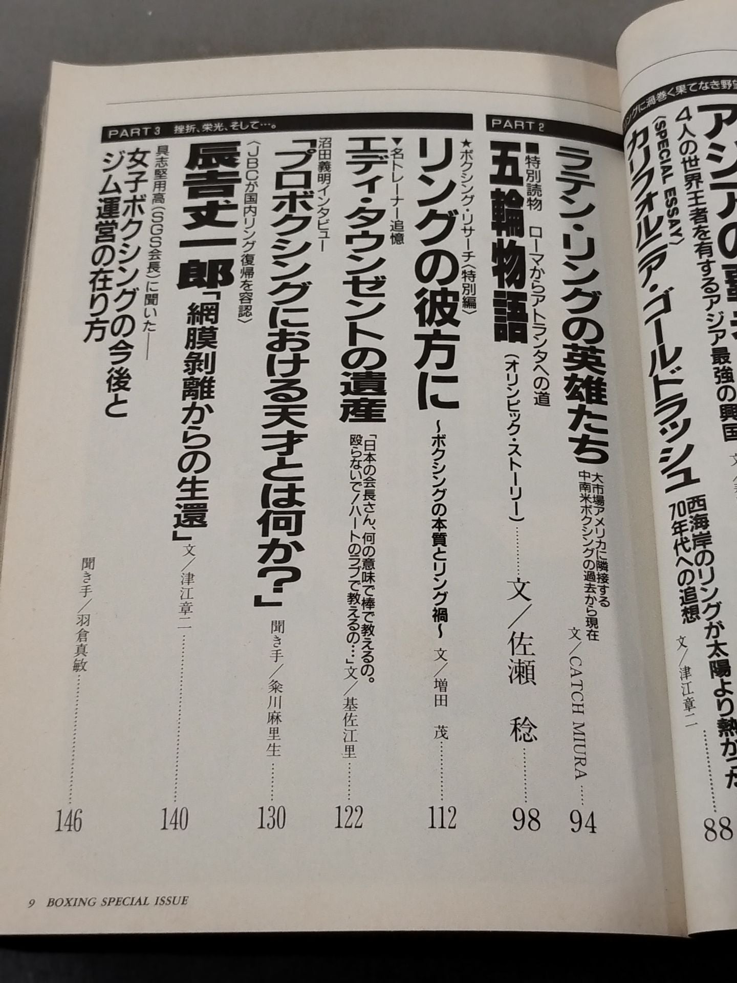 ボクシング最強の一冊