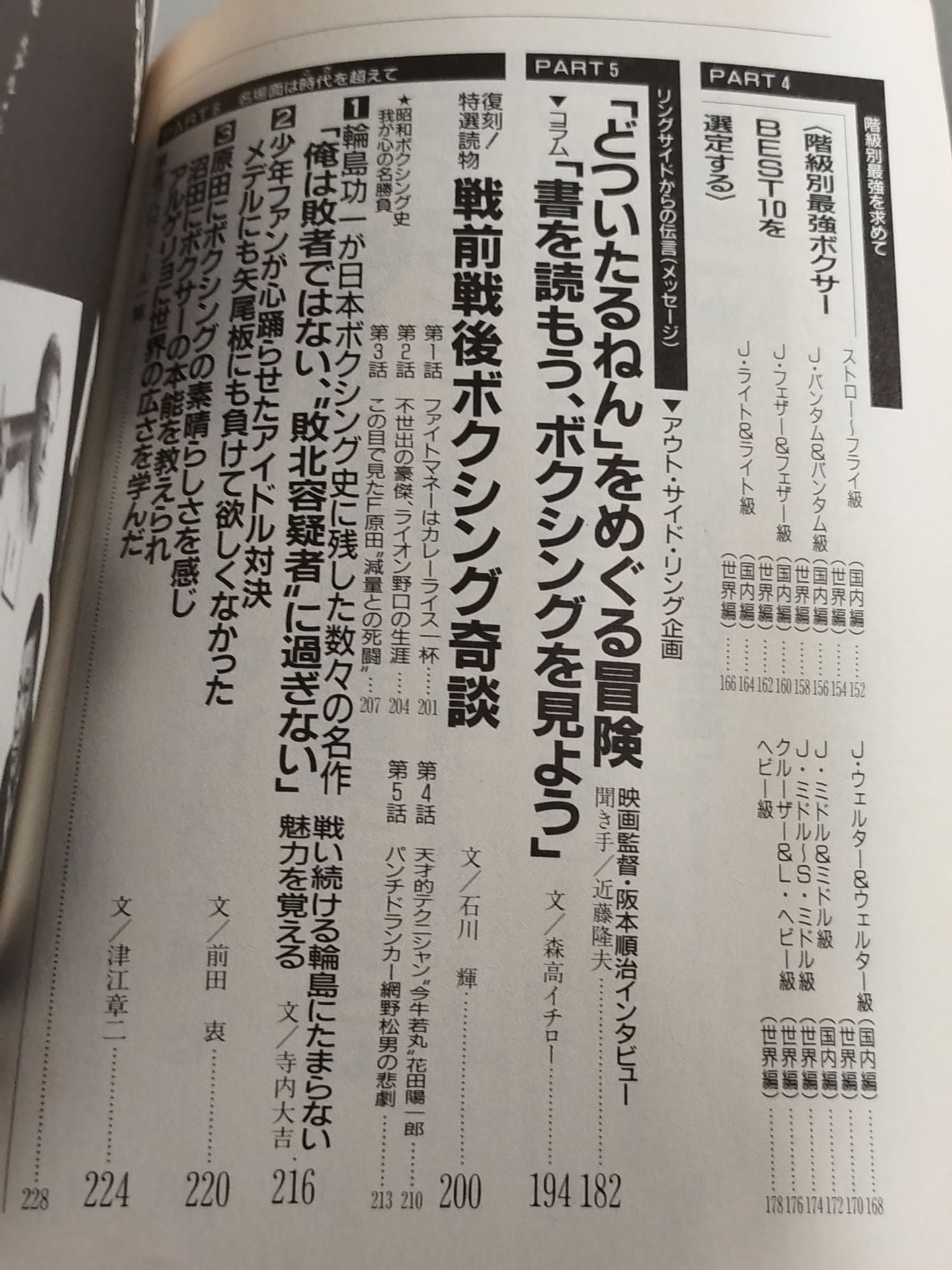 ボクシング最強の一冊