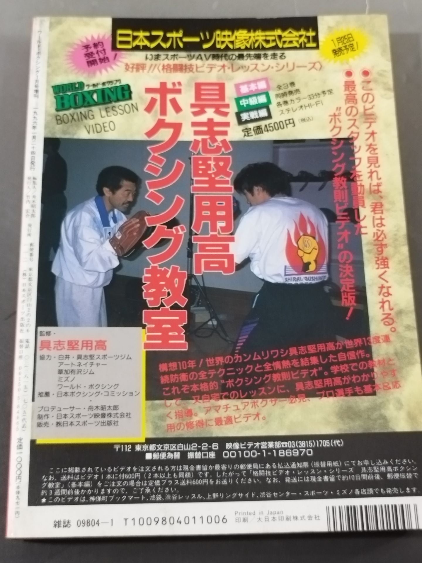 ボクシング最強の一冊