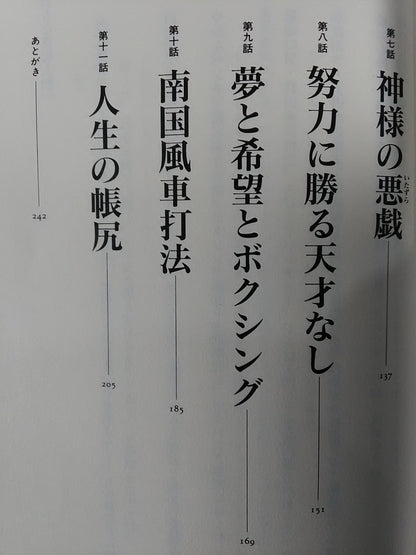 ゴングまであと30秒