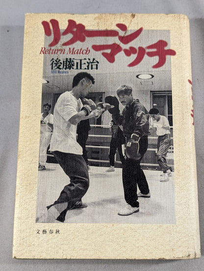 Return Match