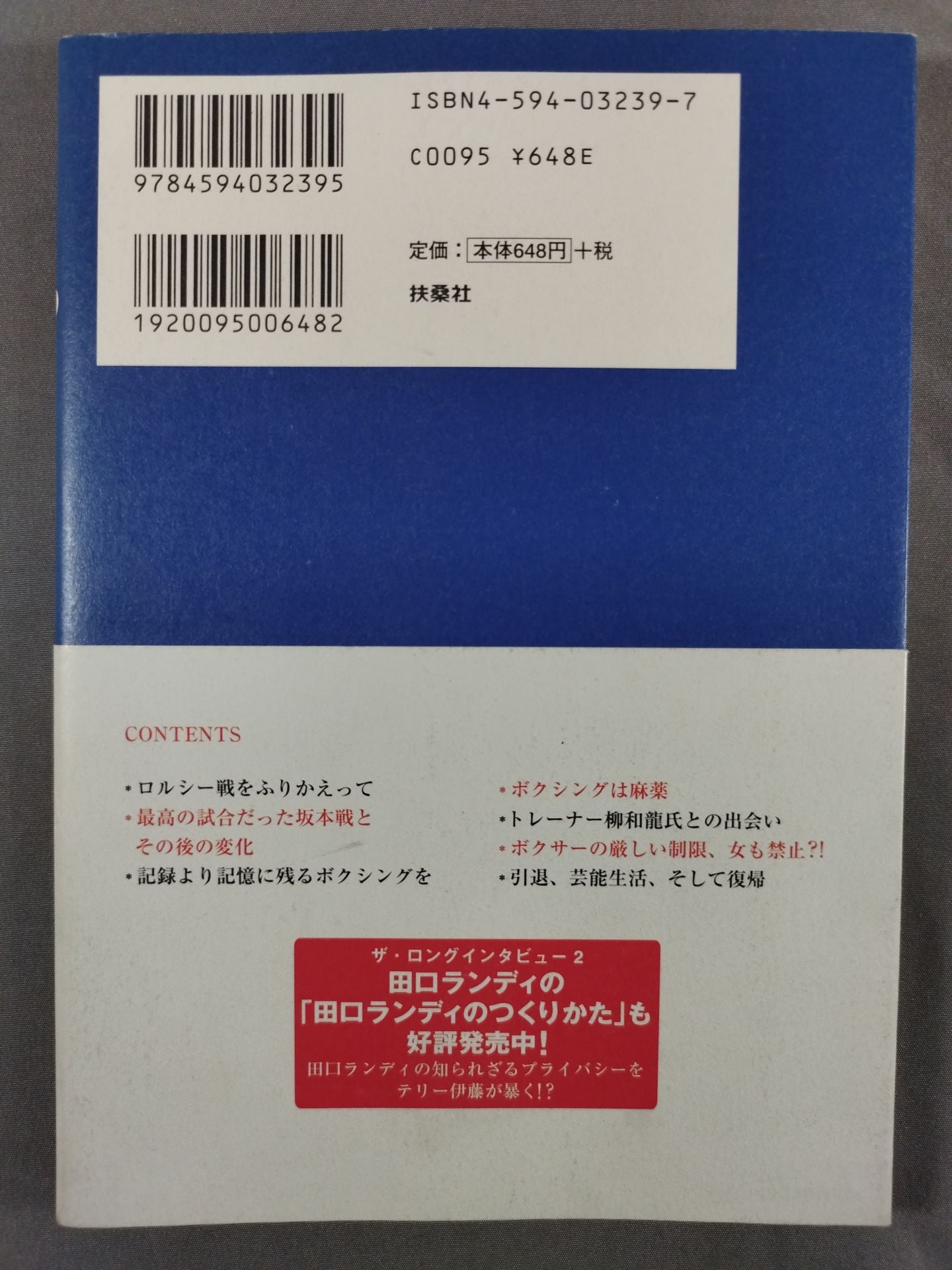 ザ・ロングインタビュー ① 完全燃焼 畑山隆則